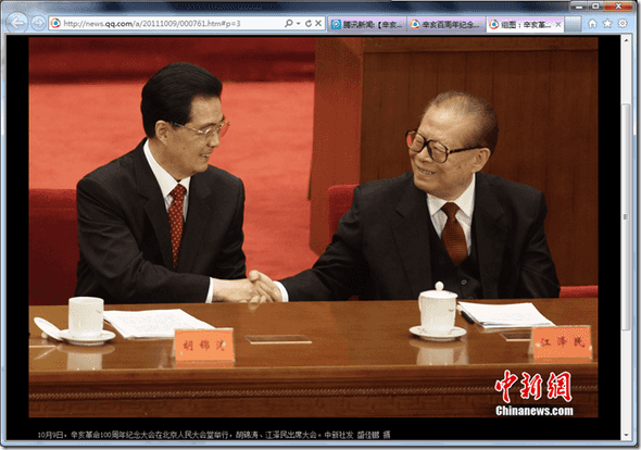 辛亥革命100周年纪念大会上胡锦涛与江泽民握手